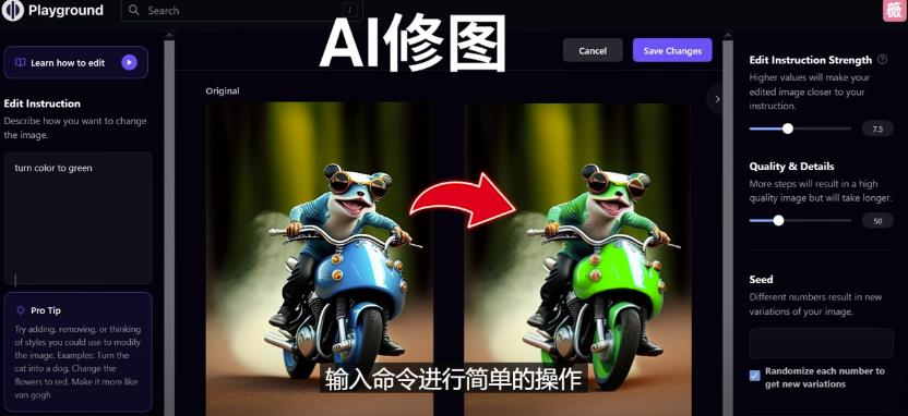 免费人工智能工具Playground AI，输入命令，实现一键修图-无需基础-成长印记