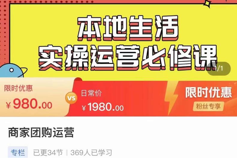 严峰•本地生活实操运营必修课，本地生活新手商家运营的宝藏教程-成长印记