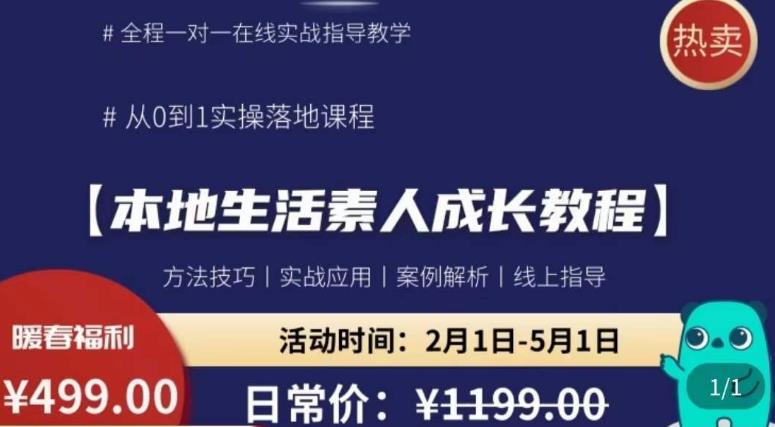 本地生活素人成长教程，​从0-1落地实操课程，方法技术，实战应用，案例解析-成长印记