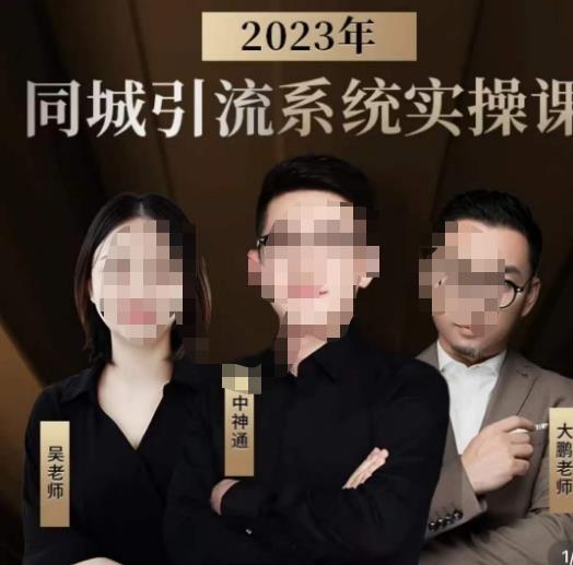 中神通·2023同城引流系统实操课，同城引流生意的底层逻辑-成长印记