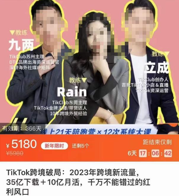 TikTok跨境破局课，2023年跨境新流量，35亿下载＋10亿月活，千万不能错过的红利风口-成长印记