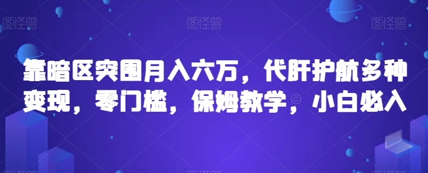 靠暗区突围月入六万，代肝护航多种变现，零门槛，保姆教学，小白必入【揭秘】-成长印记