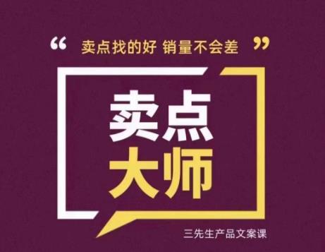 卖点大师，轻松找卖点，产品差异化，卖点找的好销量不会差-成长印记