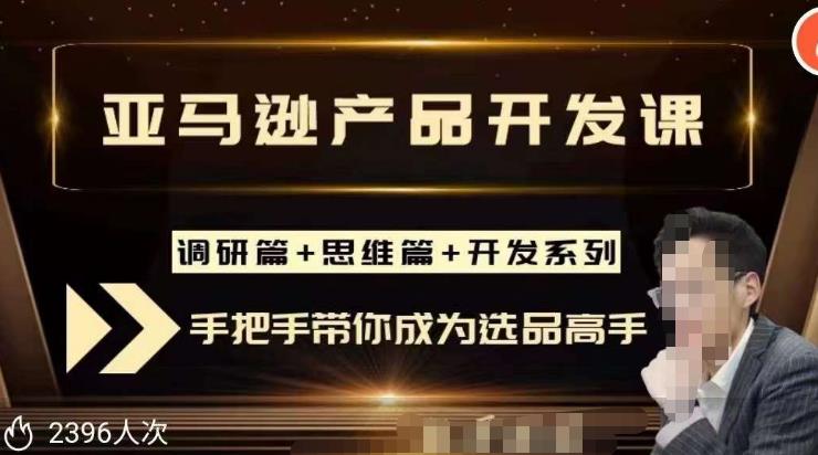 聪明的跨境人都在学的亚马逊选品课，每天10分钟，让你从0成长为产品开发高手！-成长印记