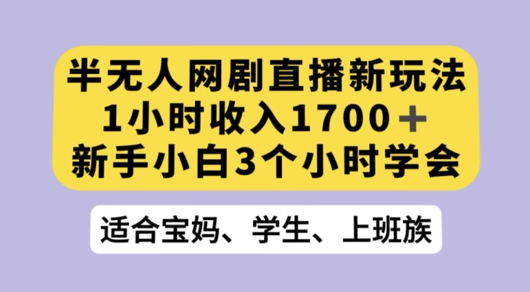 抖音半无人播网剧的一种新玩法，利用OBS推流软件播放热门网剧，接抖音星图任务【揭秘】-成长印记