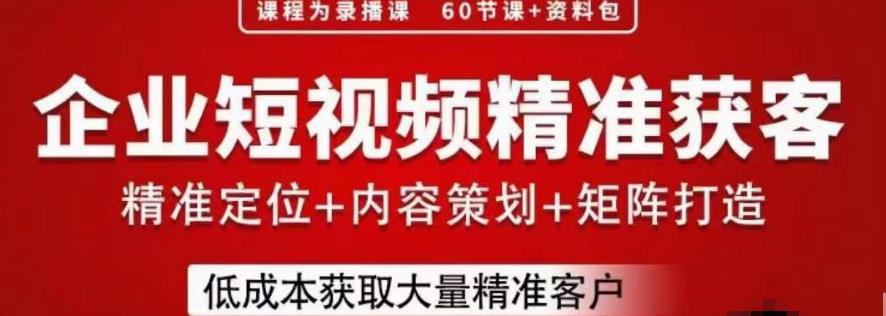 流量为王，企业短视频精准获客，手把手分享实战经验，助力企业低成本获客-成长印记