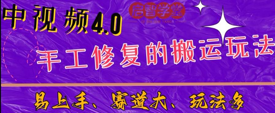 中视频4.0赛道：新手福音，入门简单，上手快【揭秘】-成长印记