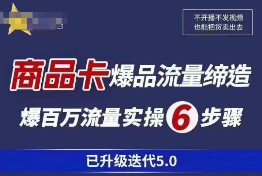 茂隆·抖音商城商品卡课程已升级迭代5.0，更全面、更清晰的运营攻略，满满干货，教你玩转商品卡！-成长印记