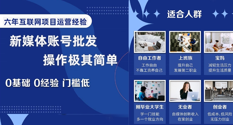 新媒体账号批发，操作极其简单，0基础0经验门槛低【揭秘】-成长印记