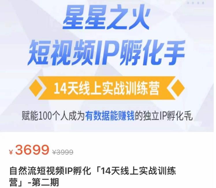 瑶瑶·自然流短视频IP孵化第二期，14天线上实战训练营，赋能100个人成为有数据能赚钱的独立IP孵化手-成长印记