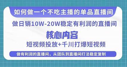 某电商线下课程，稳定可复制的单品矩阵日不落，做一个不吃主播的单品直播间-成长印记