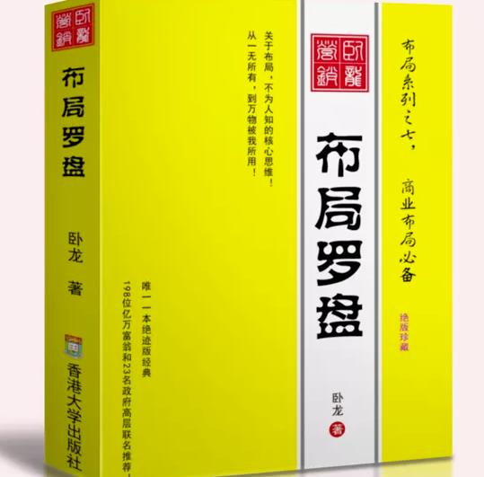 卧龙《布局罗盘》，关于布局，不为人知的核心思维！从一无所有，到万物被我所用【电子书】-成长印记