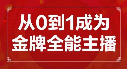 交个朋友主播新课，从0-1成为金牌全能主播，帮你在抖音赚到钱-成长印记