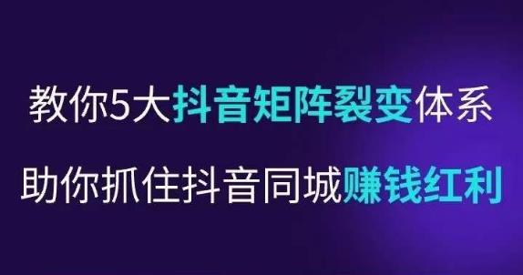 抖营音‬销操盘手，教你5大音抖‬矩阵裂体变‬系，助你抓住抖音同城赚钱红利，让店门‬不再客缺‬流-成长印记