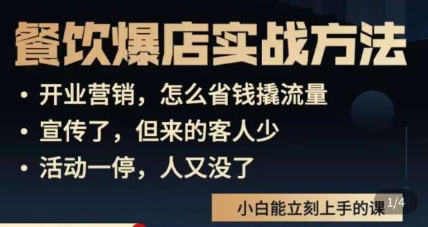 象哥搞餐饮·餐饮爆店营销实战方法，小白能立刻上手的课-成长印记