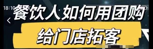 餐饮人如何用团购给门店拓客，通过短视频给餐饮门店拓客秘诀-成长印记