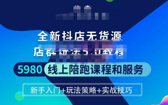 焰麦TNT电商学院·抖店无货源5.0进阶版密训营，小白也能轻松起店运营，让大家少走弯路-成长印记