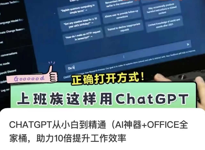 CHATGPT从小白到精通，AI神器+OFFICE全家桶，助力10倍提升工作效率-成长印记