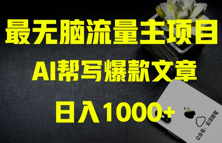 AI流量主掘金月入1万+项目实操大揭秘！全新教程助你零基础也能赚大钱-成长印记