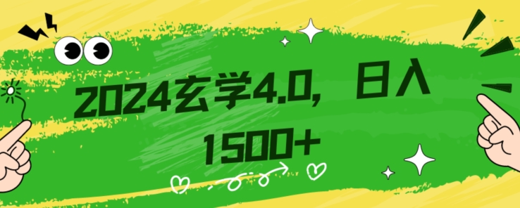 零基础小白也能掌握的玄学掘金秘籍，每日轻松赚取1500元！附带详细教学和引流技巧，快速入门【揭秘】-成长印记