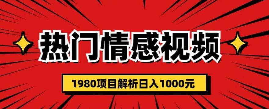 热门话题视频涨粉变现1980项目解析日收益入1000【仅揭秘】-成长印记