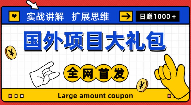 最新国外项目大礼包，包涵十几种国外撸美金项目，新手和小白们闭眼冲就可以了【项目实战教程＋项目网址】-成长印记