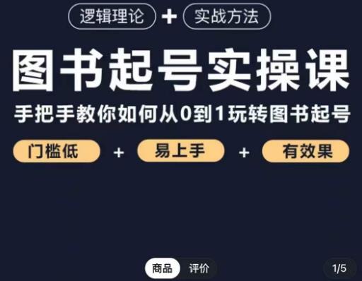 乐爸·图书起号实操课，手把手教你如何从0-1玩转图书起号-成长印记