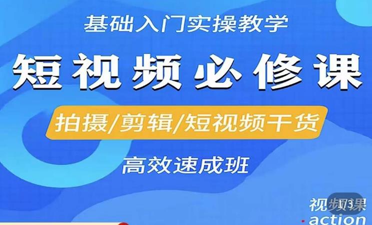 李逍遥·短视频零基础起号，​拍摄/剪辑/短视频干货高效速成班-成长印记