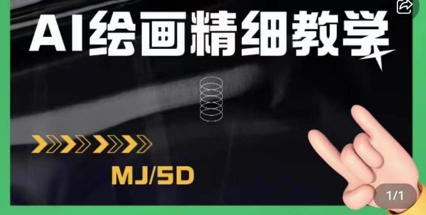 AI绘画的发展以及midjourney实操干货，学以致用，提升自我，充分掌握midjiurney的应用-成长印记