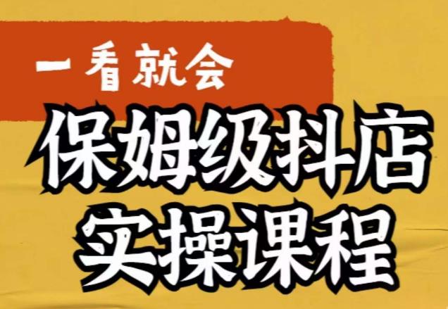 荆老师·抖店快速起店运营实操，​所讲内容是以实操落地为主，一步步实操写好步骤-成长印记