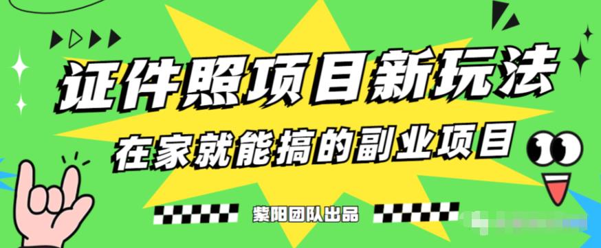 能月人万的蓝海高需求，证件照发型项目全程实操教学【揭秘】-成长印记