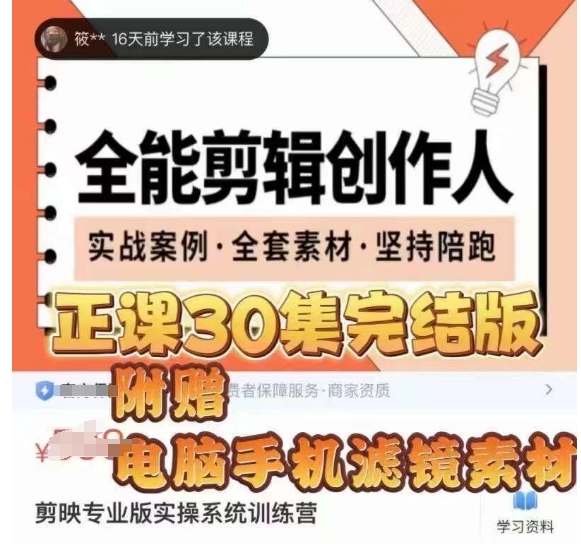 全能剪辑创作人，剪映专业版实操系统训练营，全面​提升剪映剪辑技巧-成长印记