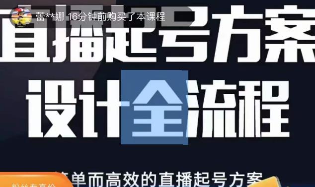 2023正价控流起号课，直播起号方案设计全流程，简单而高效的直播起号方案-成长印记