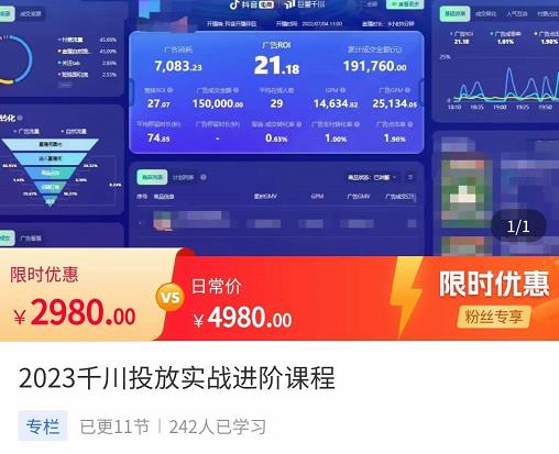 2023千川投放实战进阶课程，​了解千川投放方法，拥有专业投放思维-成长印记
