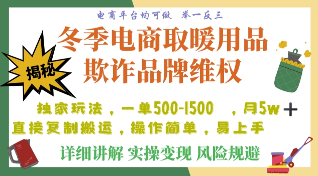 利用电商平台冬季销售取暖用品欺诈行为合理制裁店铺，单日入900+【仅揭秘】-成长印记