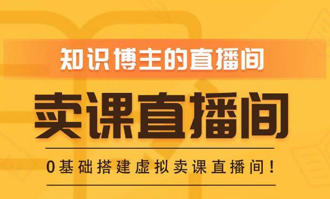 知识付费（卖课）直播间搭建-绿幕直播间，零基础搭建虚拟卖课直播间！-成长印记