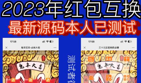 外面收费588的红包互换网站搭建，免公众号+对接支付完美营运【源码+教程】-成长印记