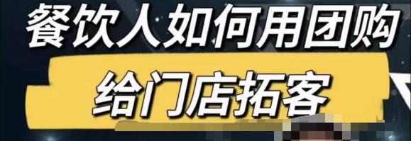 餐饮人怎么通过短视频招学员和招商，全方面讲解短视频给门店拓客-成长印记