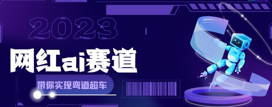 网红Ai赛道，全方面解析快速变现攻略，手把手教你用Ai绘画实现月入过万-成长印记