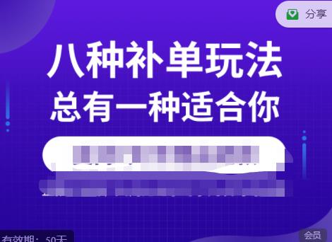 数据蛇·2023年最新淘宝补单训练营，八种补单总有一种适合你-成长印记