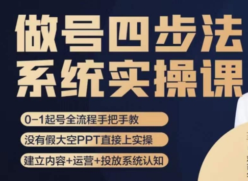 做号四步法，从头梳理做账号的每个环节，0-1起号全流程-成长印记