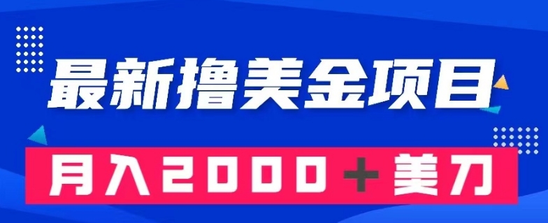 最新撸美金项目：搬运国内小说爽文，只需复制粘贴，月入2000＋美金【揭秘】-成长印记