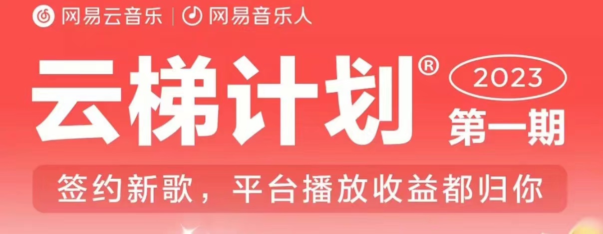 2023年8月份网易云最新独家挂机技术，真正实现挂机月入5000【揭秘】-成长印记