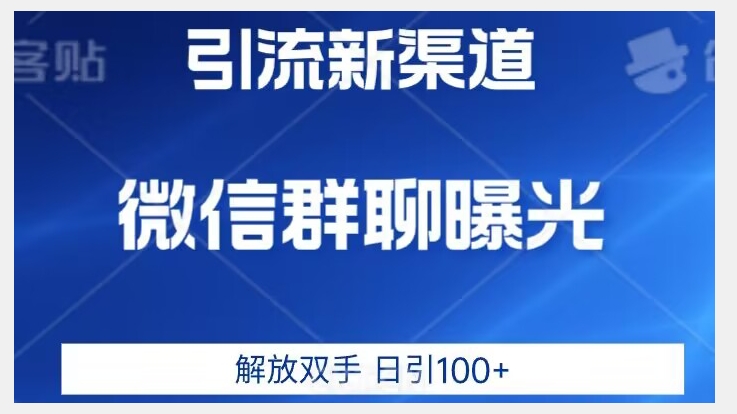 价值2980的全新微信引流技术，只有你想不到，没有做不到【揭秘】-成长印记