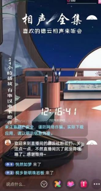 抖音相声听书助眠无人直播技术，在家一台电脑搞定（详细搭建教程+高清素材）-成长印记