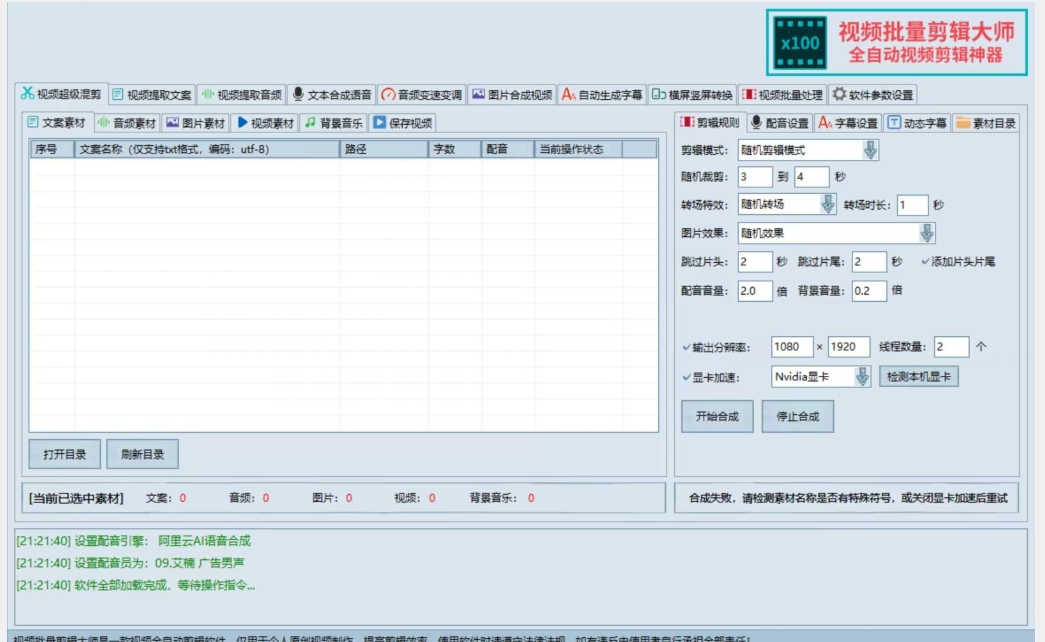 【独家首发】价值几百无敌好用短视频混剪软件，效率翻倍-成长印记