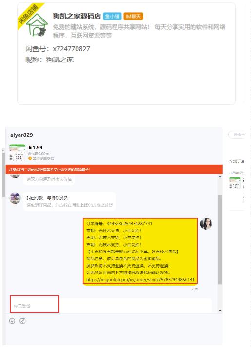 闲鱼高阶闲管家开通鱼小铺：零成本更高效率提升交易量！-成长印记