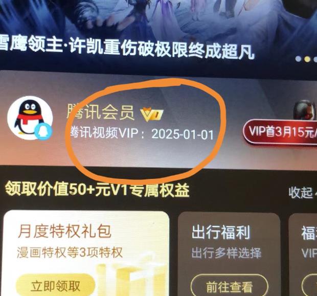 外面收费88撸腾讯会员2年，号称百分百成功，具体自测【操作教程】-成长印记