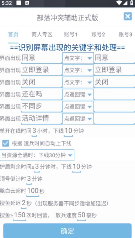 最新coc部落冲突辅助脚本，自动刷墙刷资源捐兵布阵宝石【永久脚本+使用教程】-成长印记