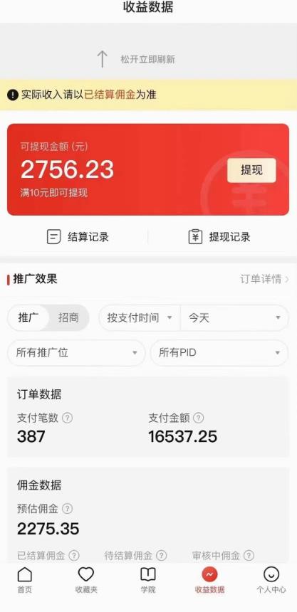 拼多多无人直播不封号玩法，0投入，3天必起，日入1000+-成长印记